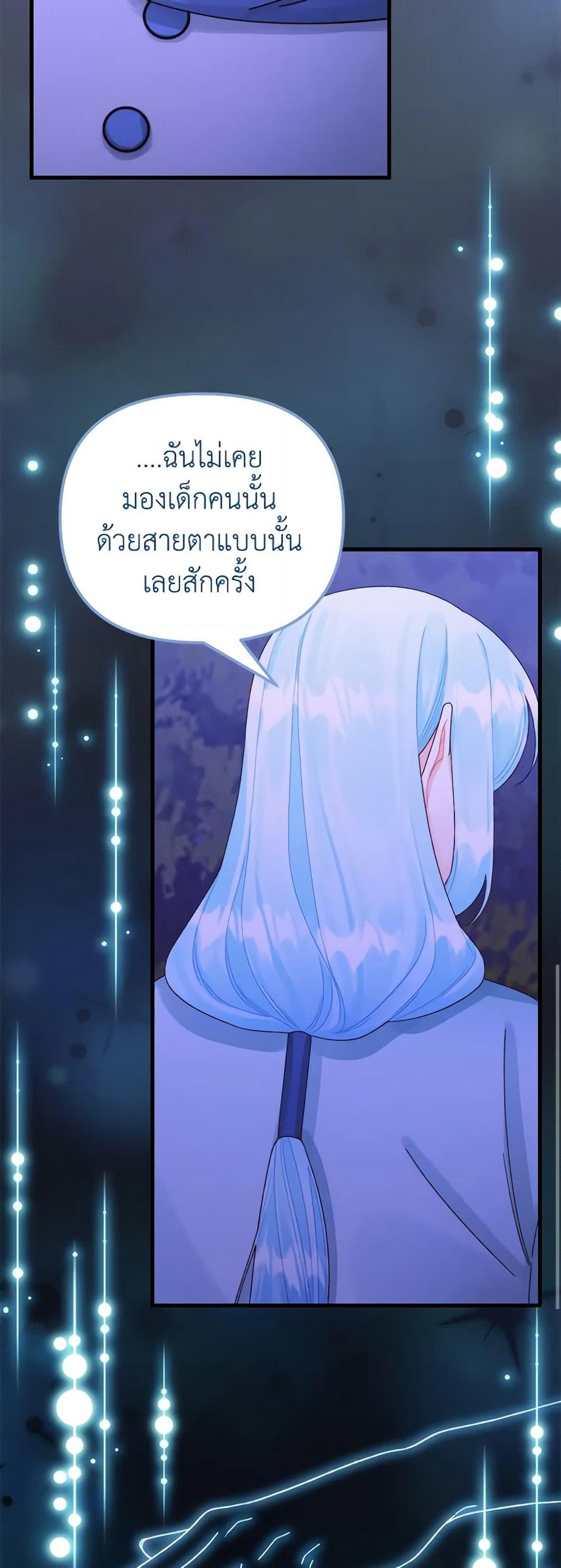 Princess in the Rough page 49