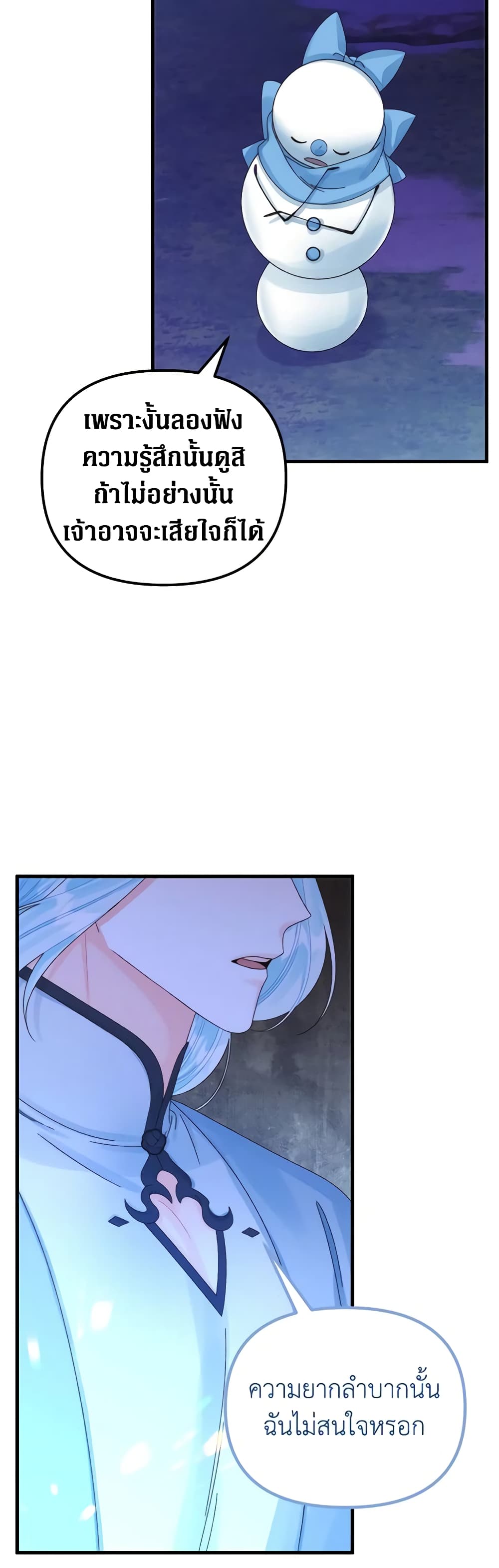 Princess in the Rough page 13