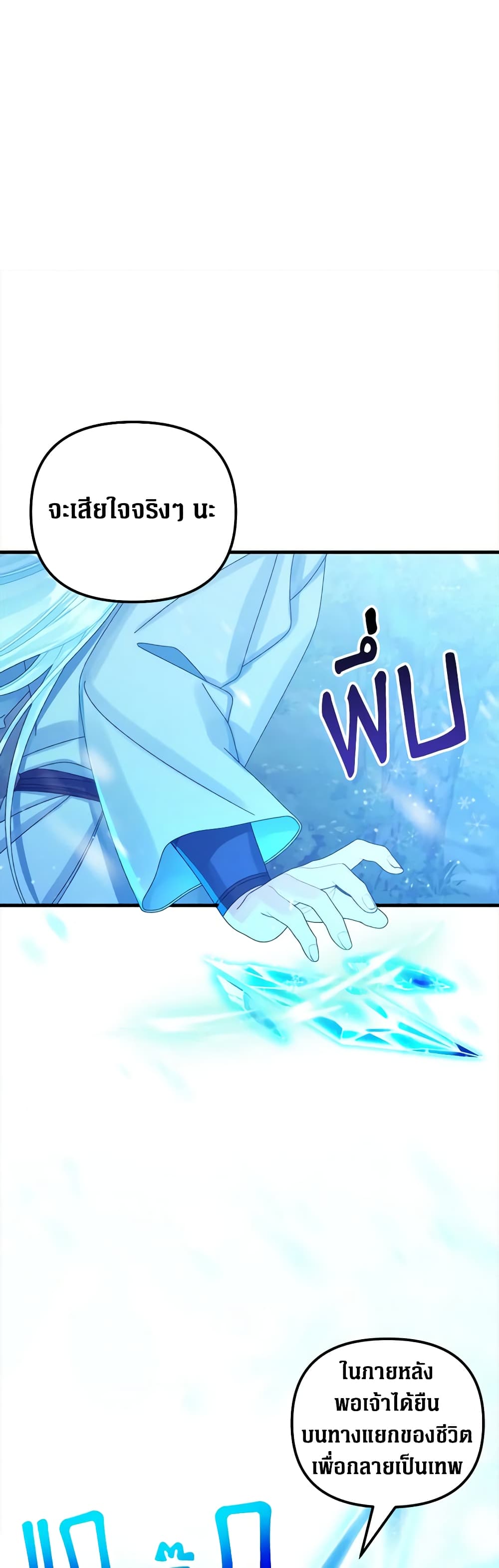 Princess in the Rough page 14