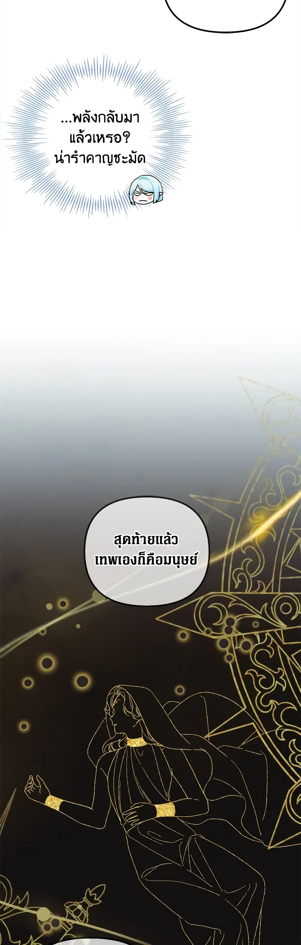 Princess in the Rough page 16