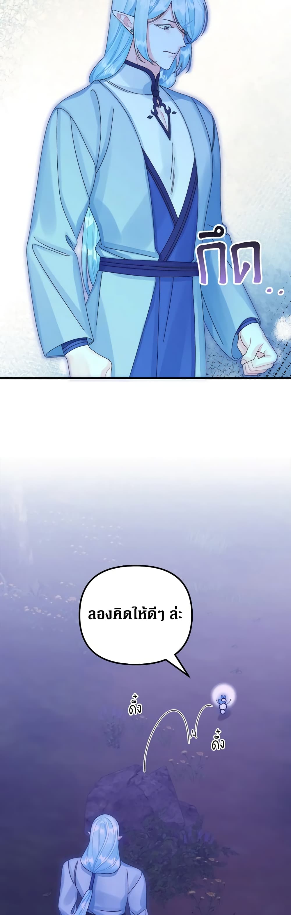 Princess in the Rough page 18