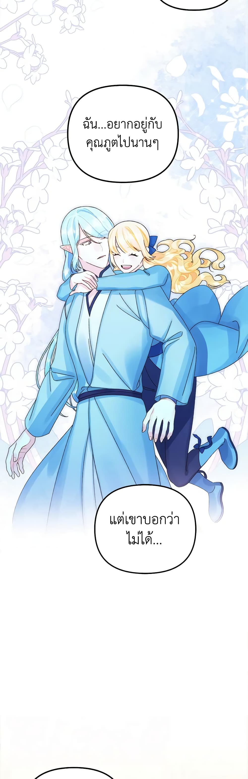 Princess in the Rough page 22