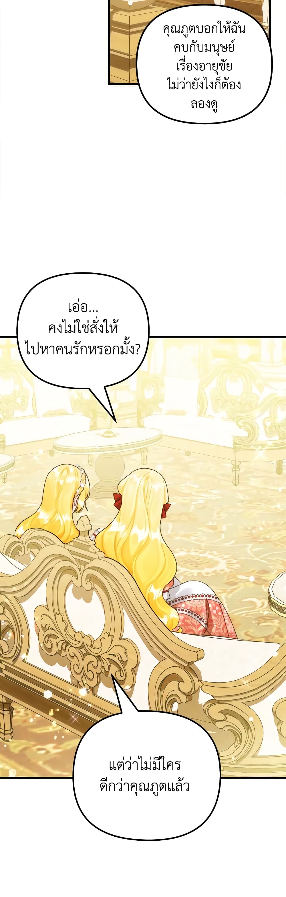 Princess in the Rough page 26