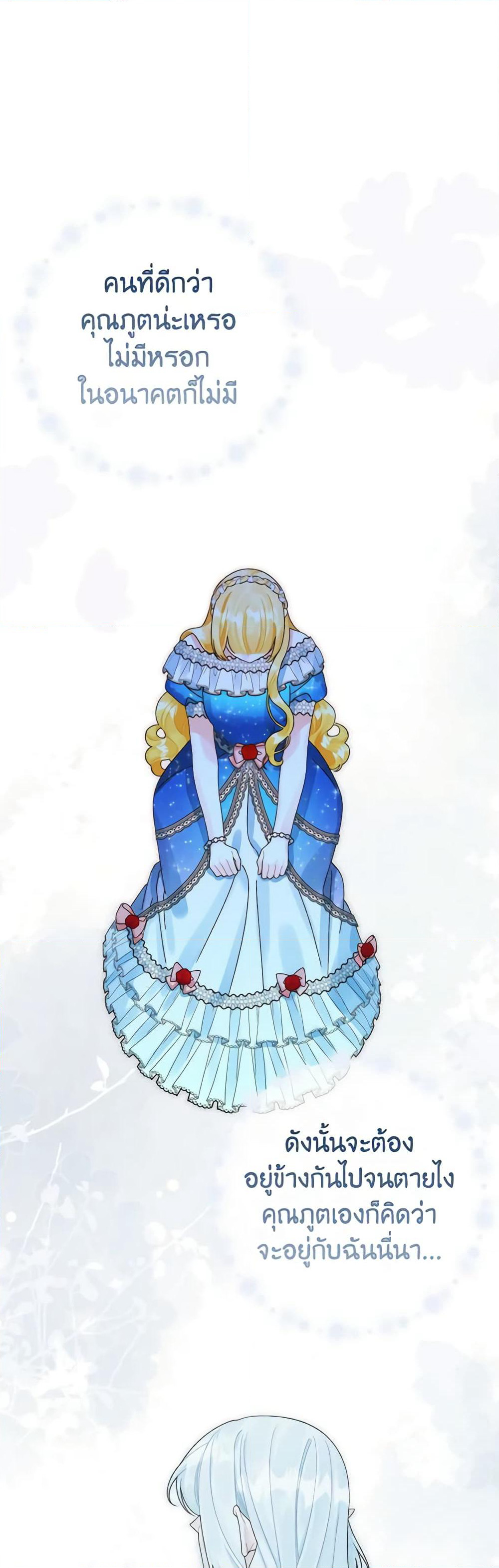 Princess in the Rough page 27