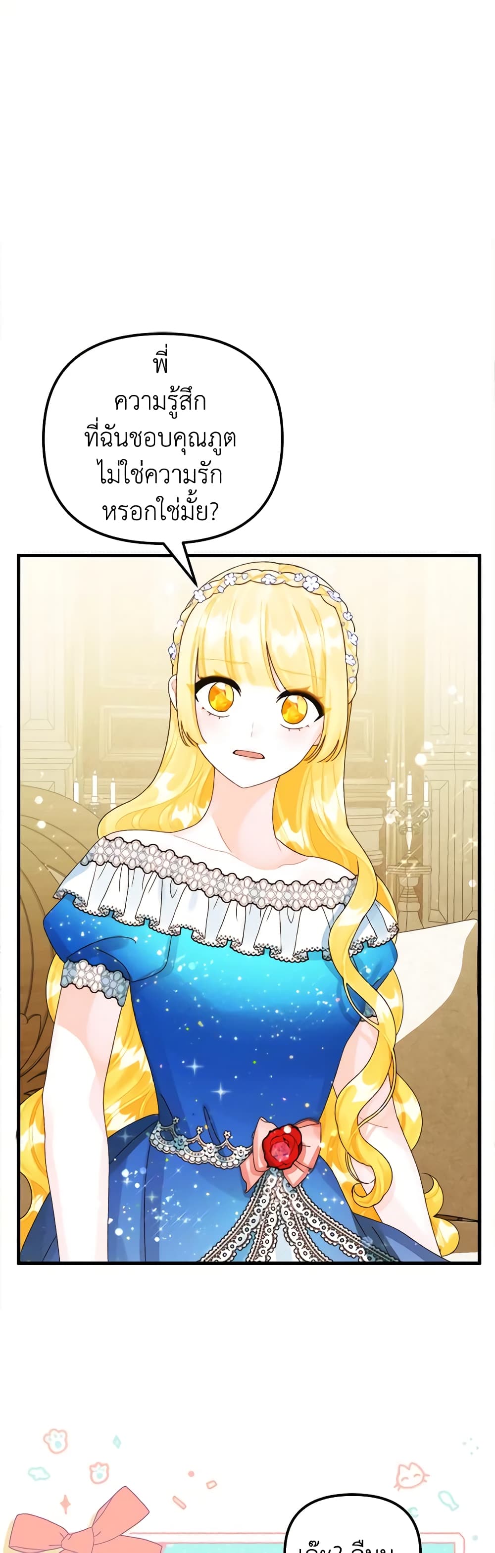 Princess in the Rough page 29