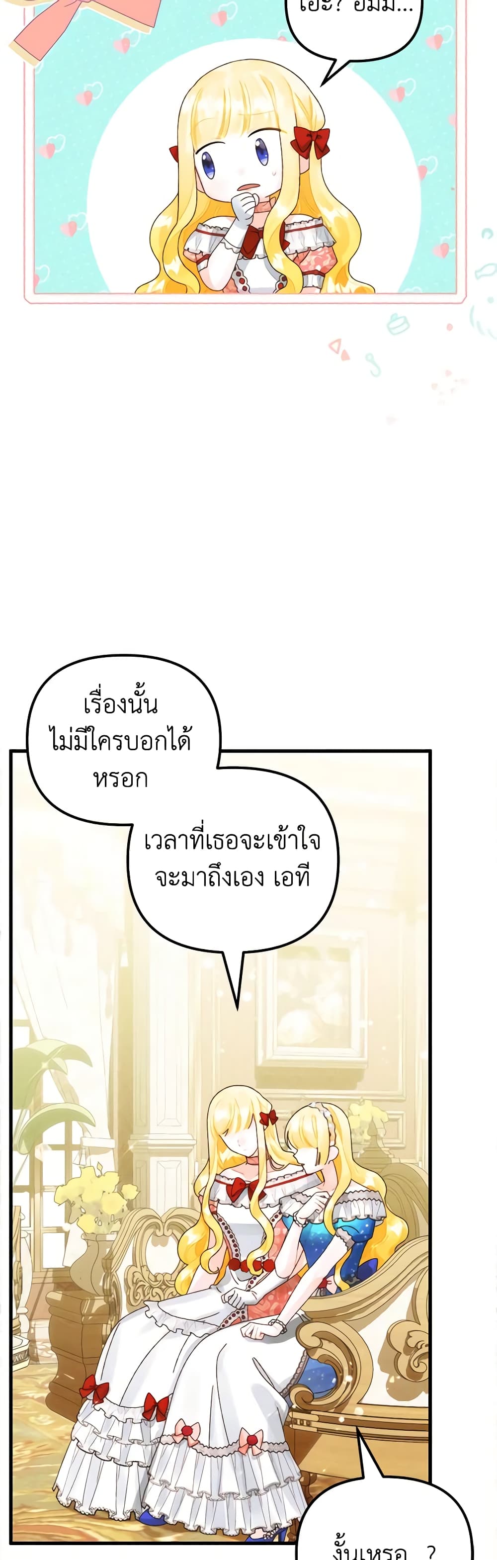Princess in the Rough page 30