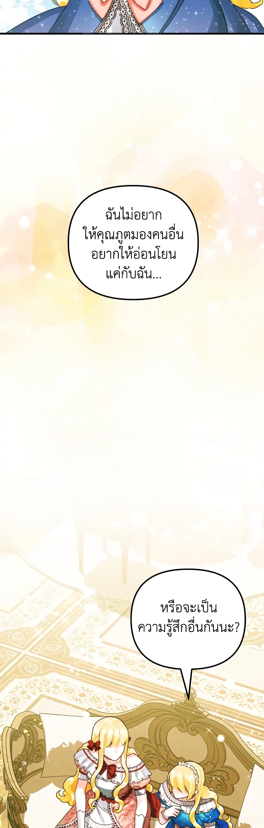Princess in the Rough page 33