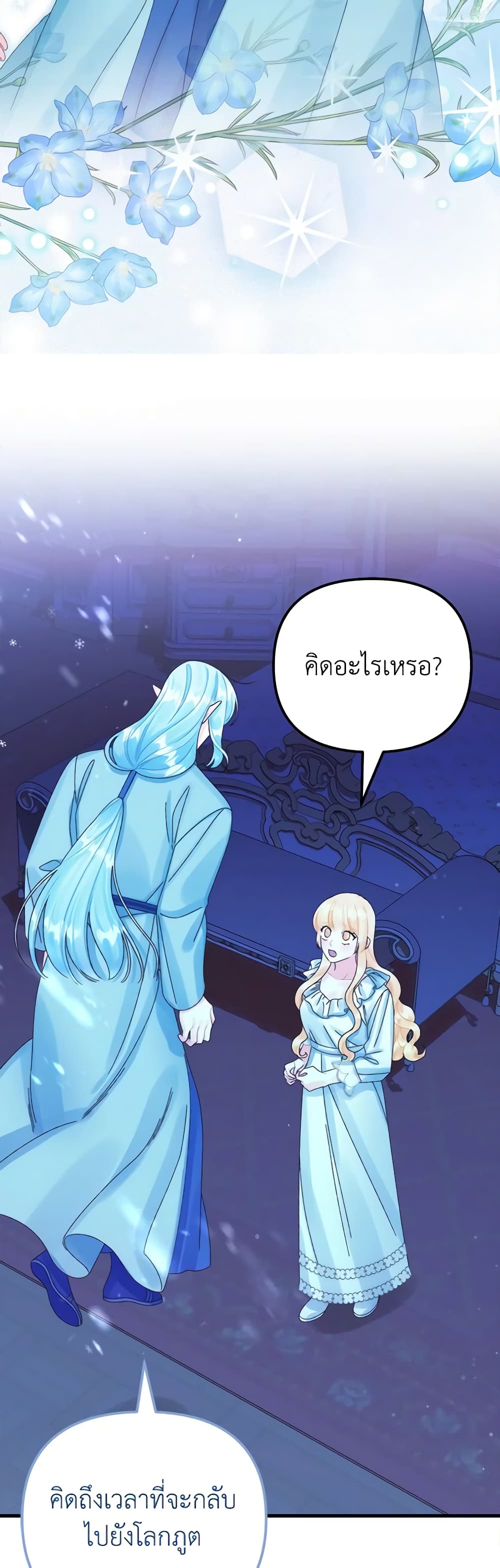 Princess in the Rough page 44