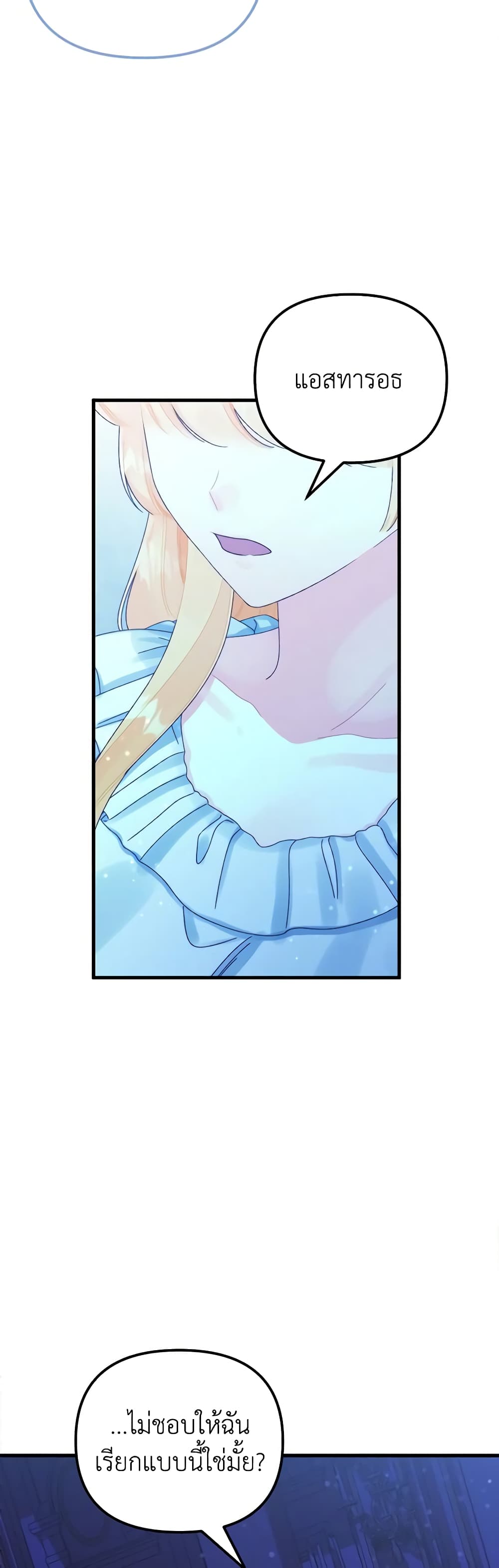 Princess in the Rough page 45