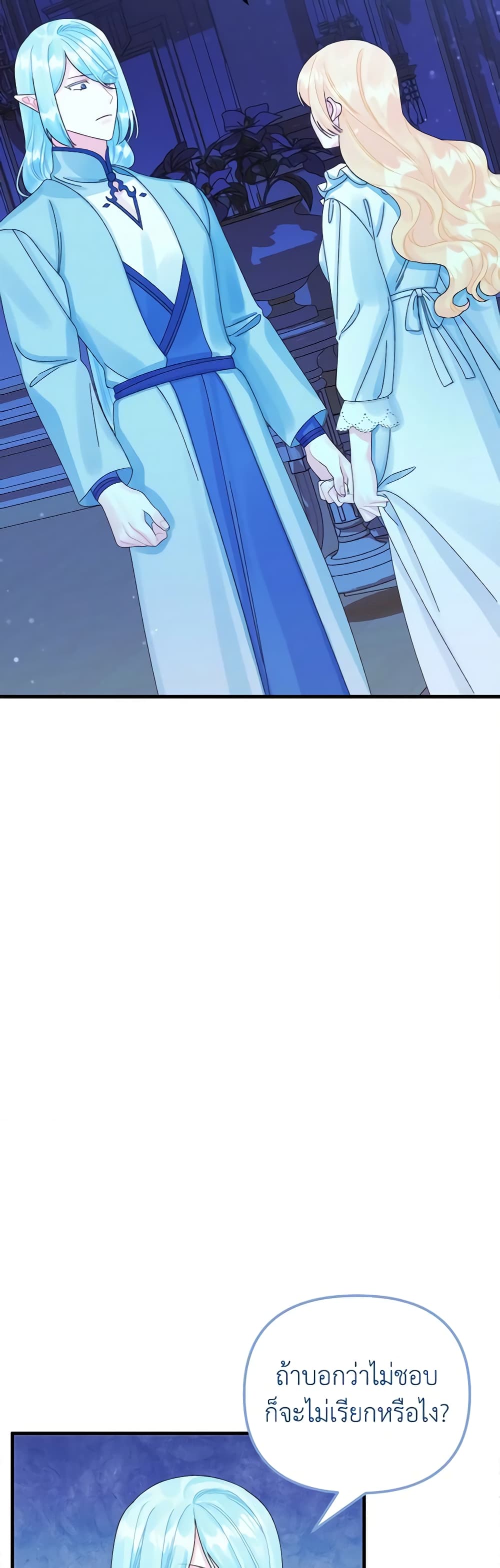 Princess in the Rough page 46