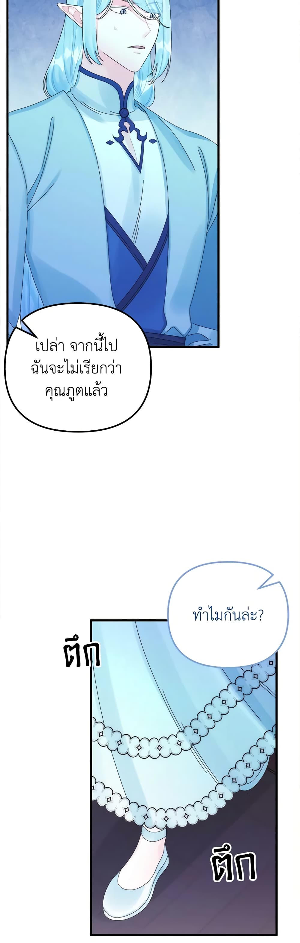 Princess in the Rough page 47