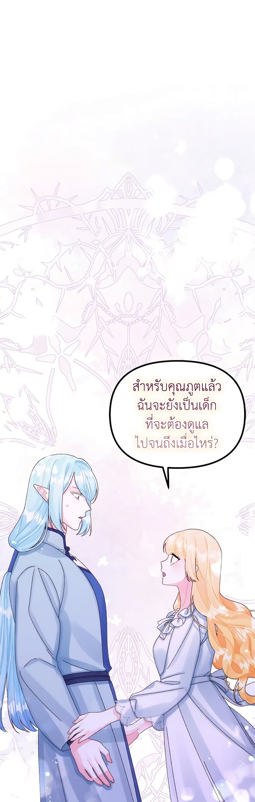 Princess in the Rough page 48