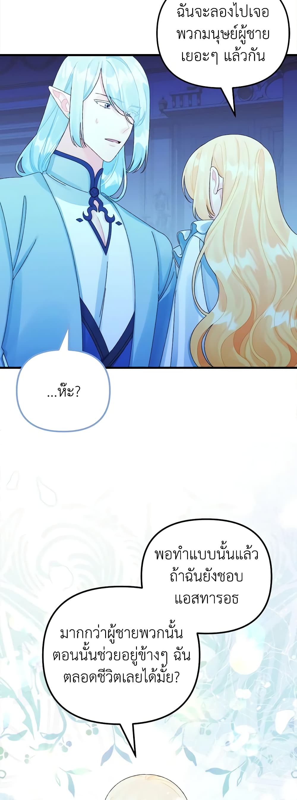 Princess in the Rough page 5