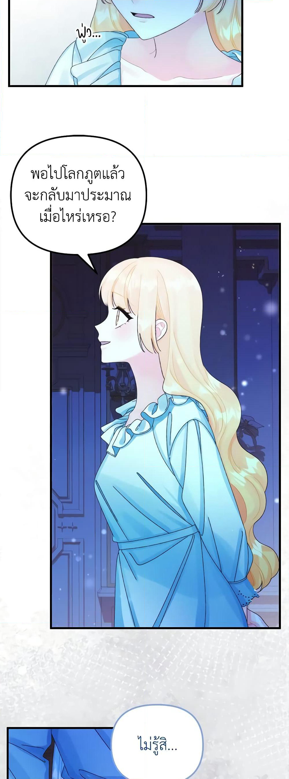 Princess in the Rough page 10