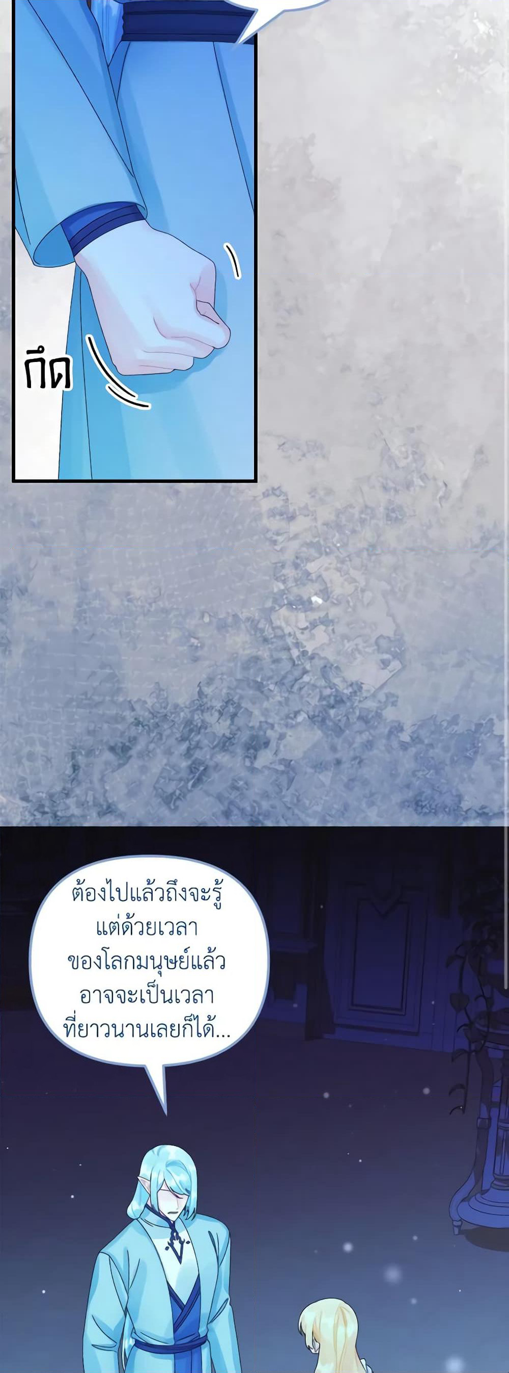 Princess in the Rough page 11