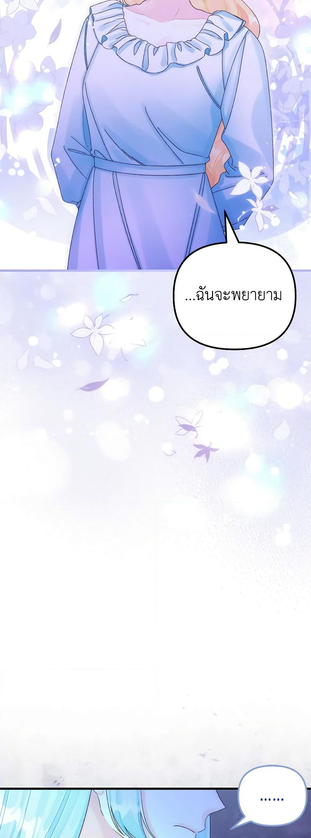 Princess in the Rough page 13