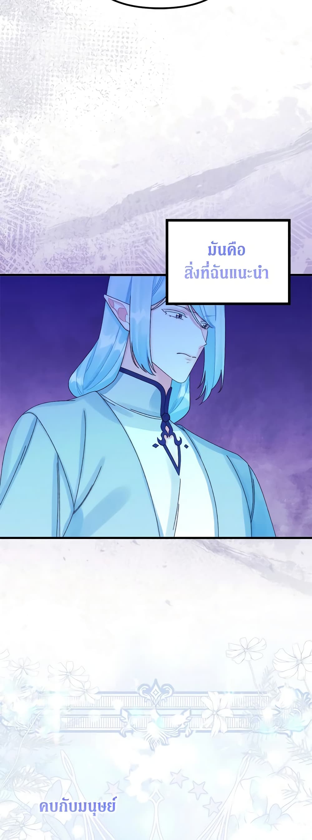 Princess in the Rough page 15