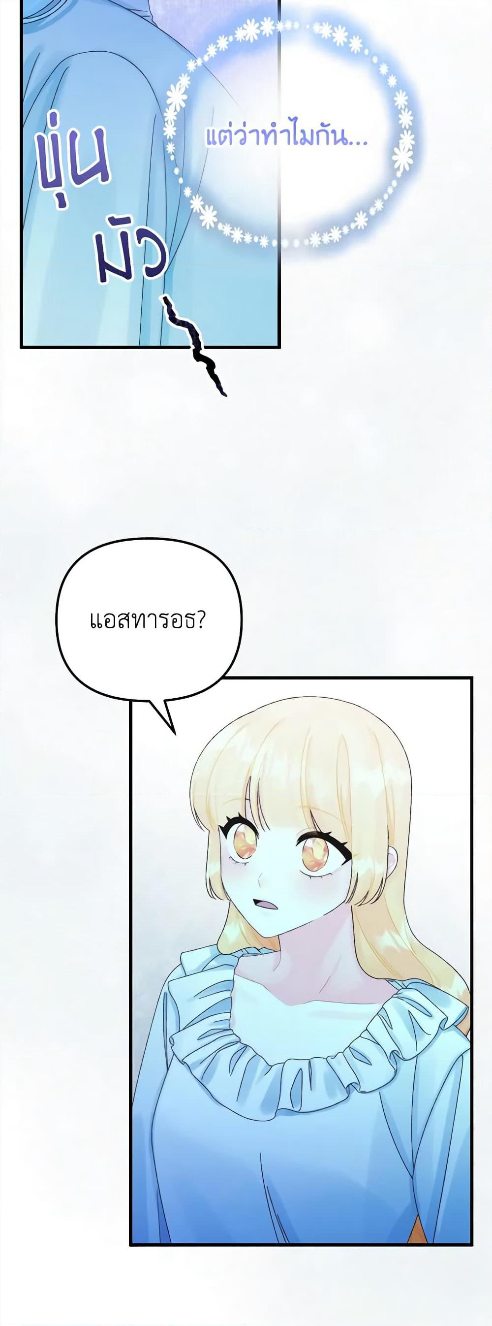 Princess in the Rough page 17