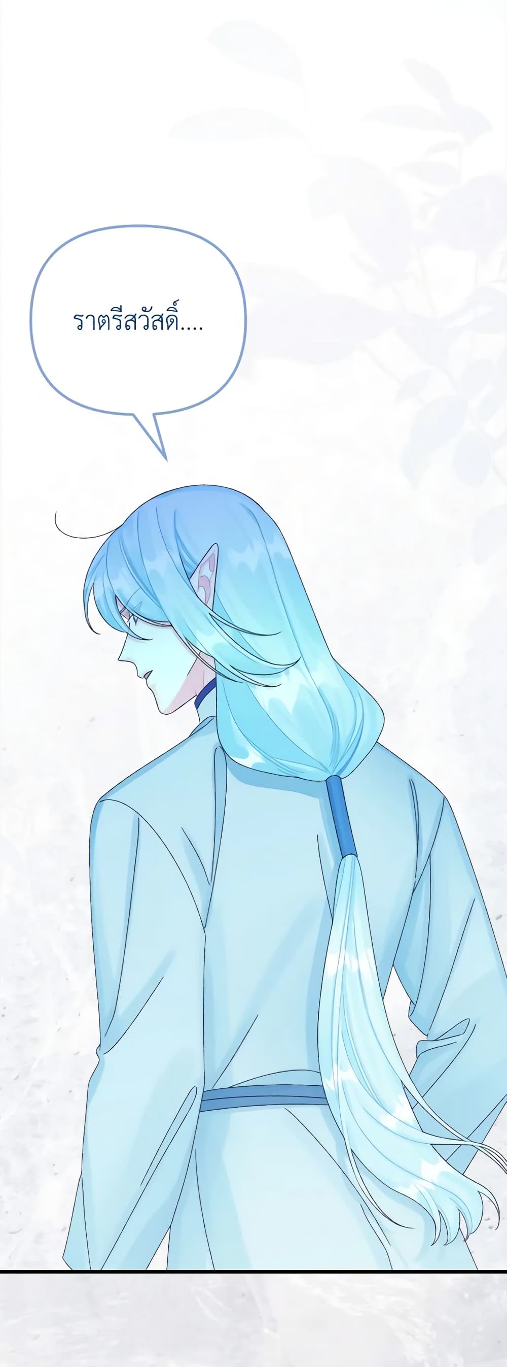 Princess in the Rough page 21