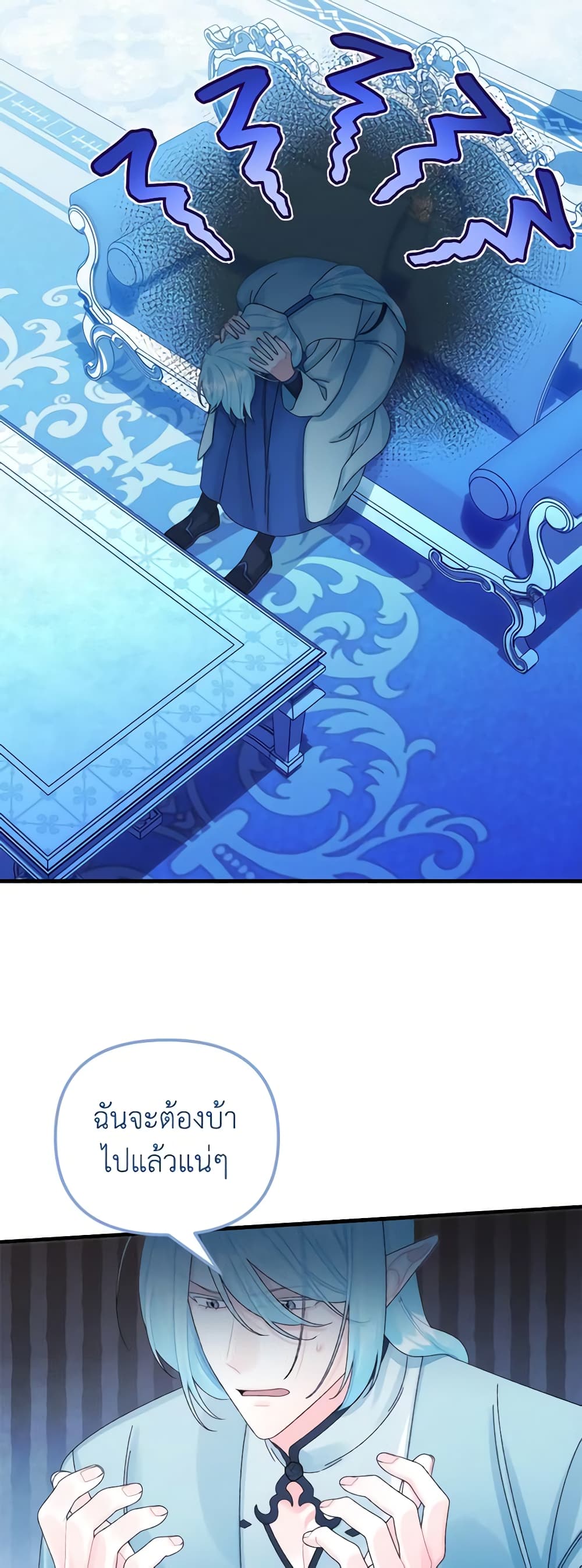 Princess in the Rough page 23