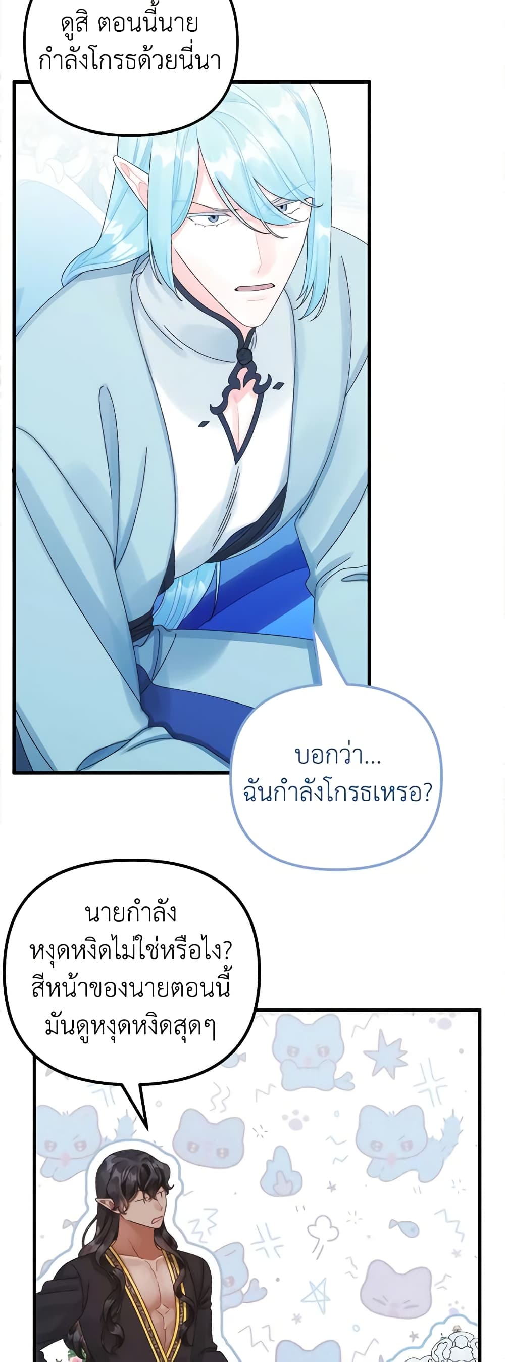 Princess in the Rough page 31