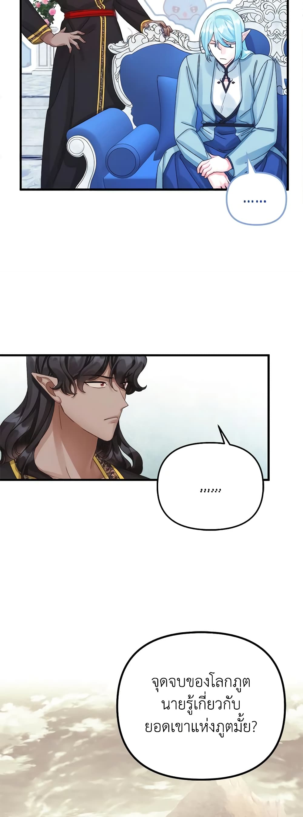 Princess in the Rough page 32