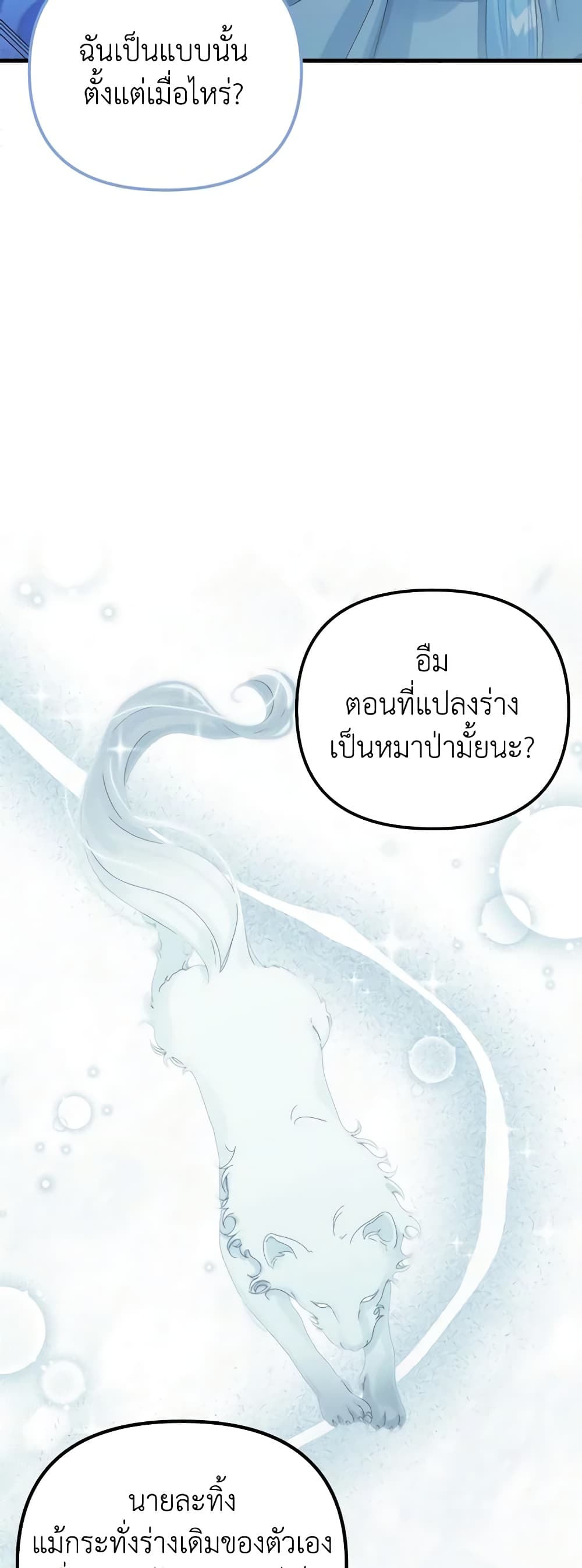 Princess in the Rough page 38