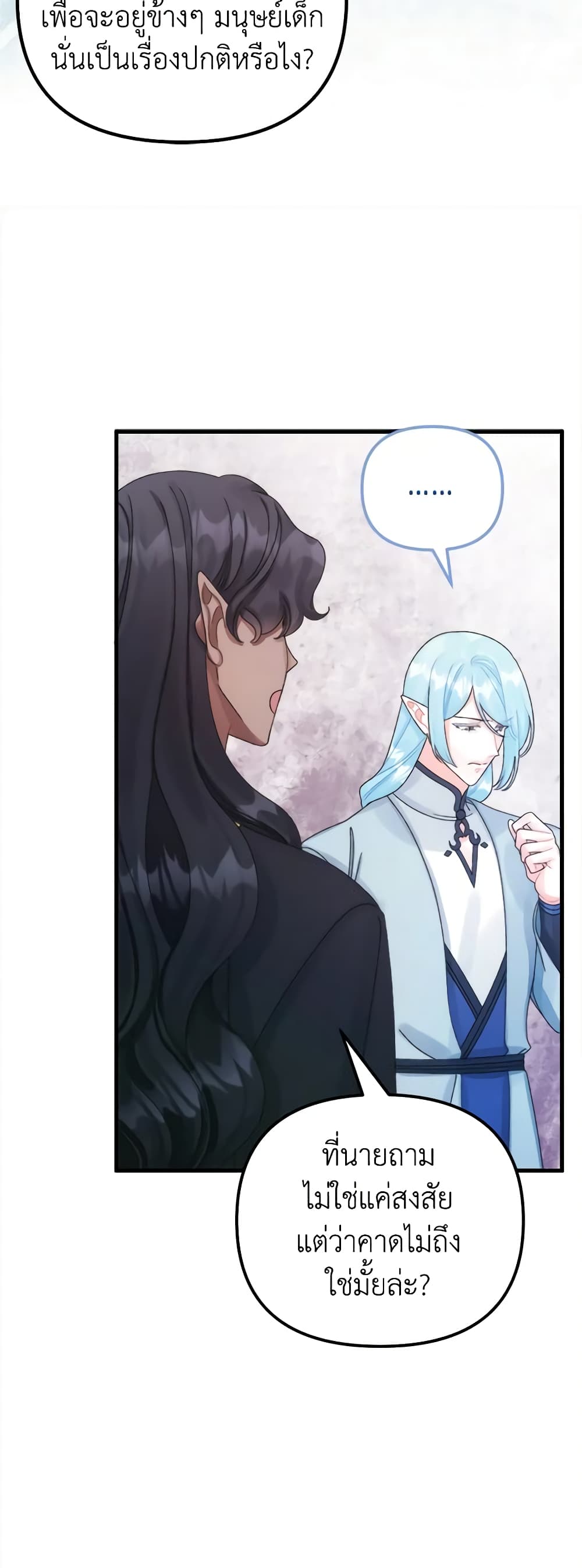 Princess in the Rough page 39