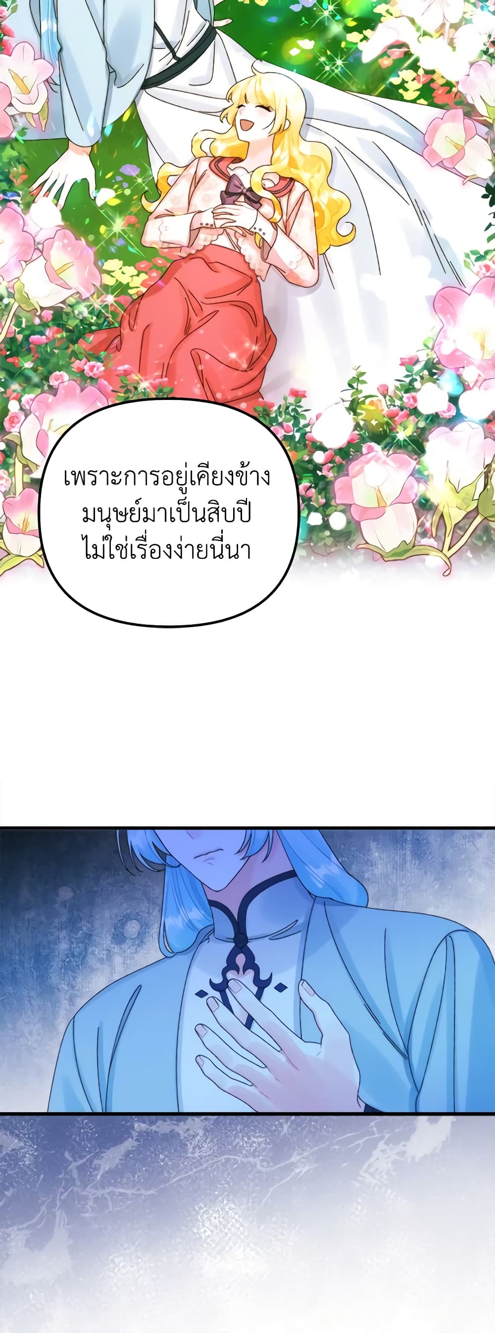 Princess in the Rough page 41