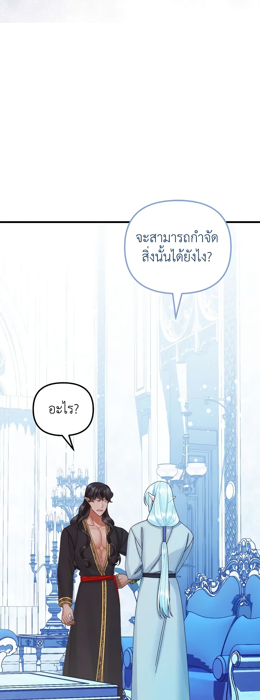 Princess in the Rough page 42