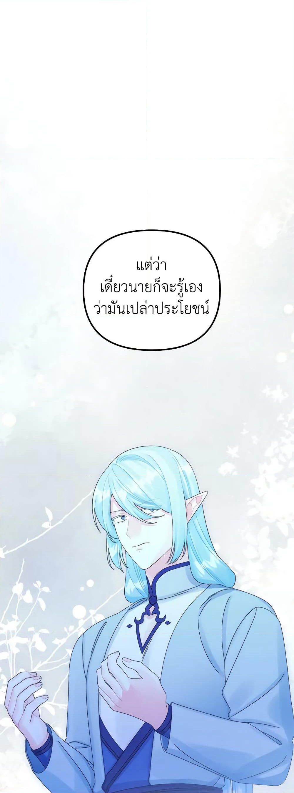 Princess in the Rough page 48