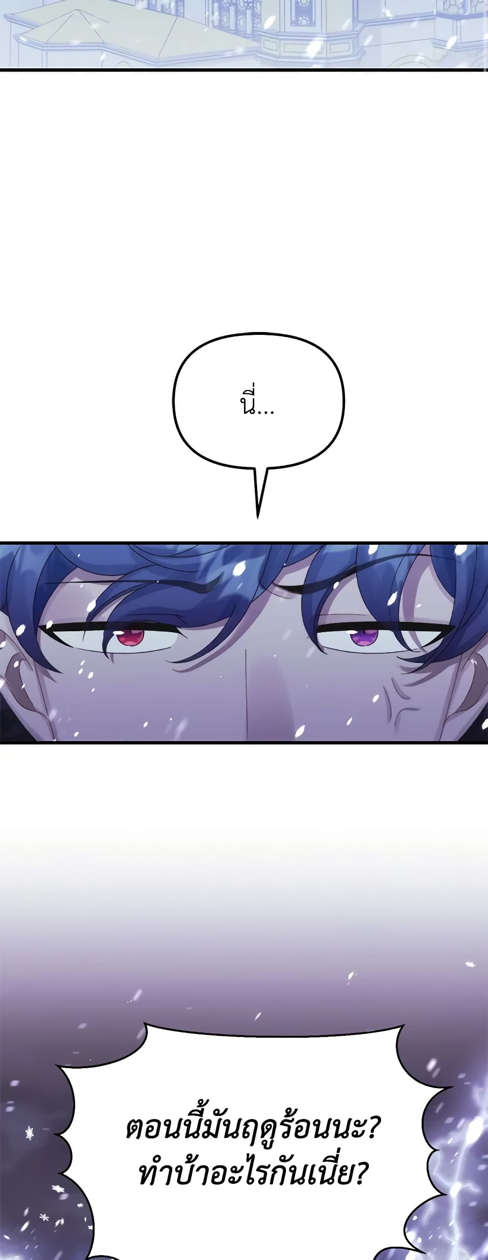 Princess in the Rough page 3