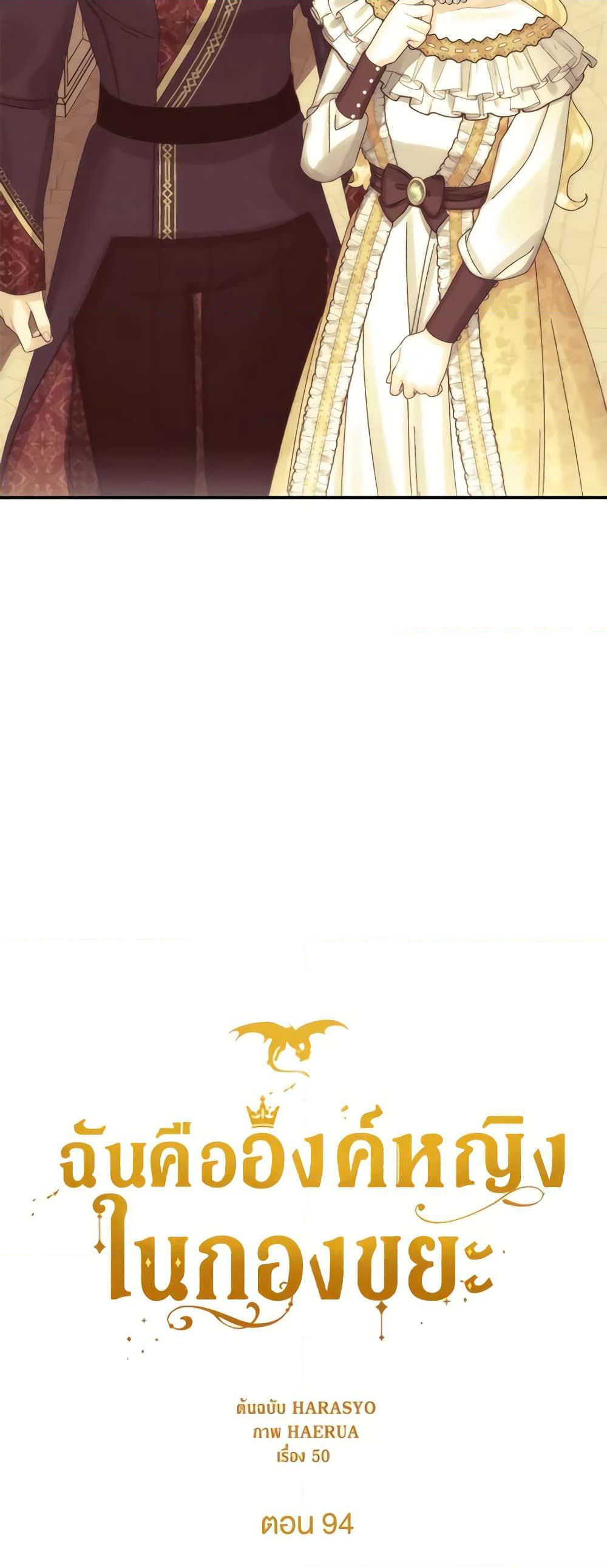Princess in the Rough page 8