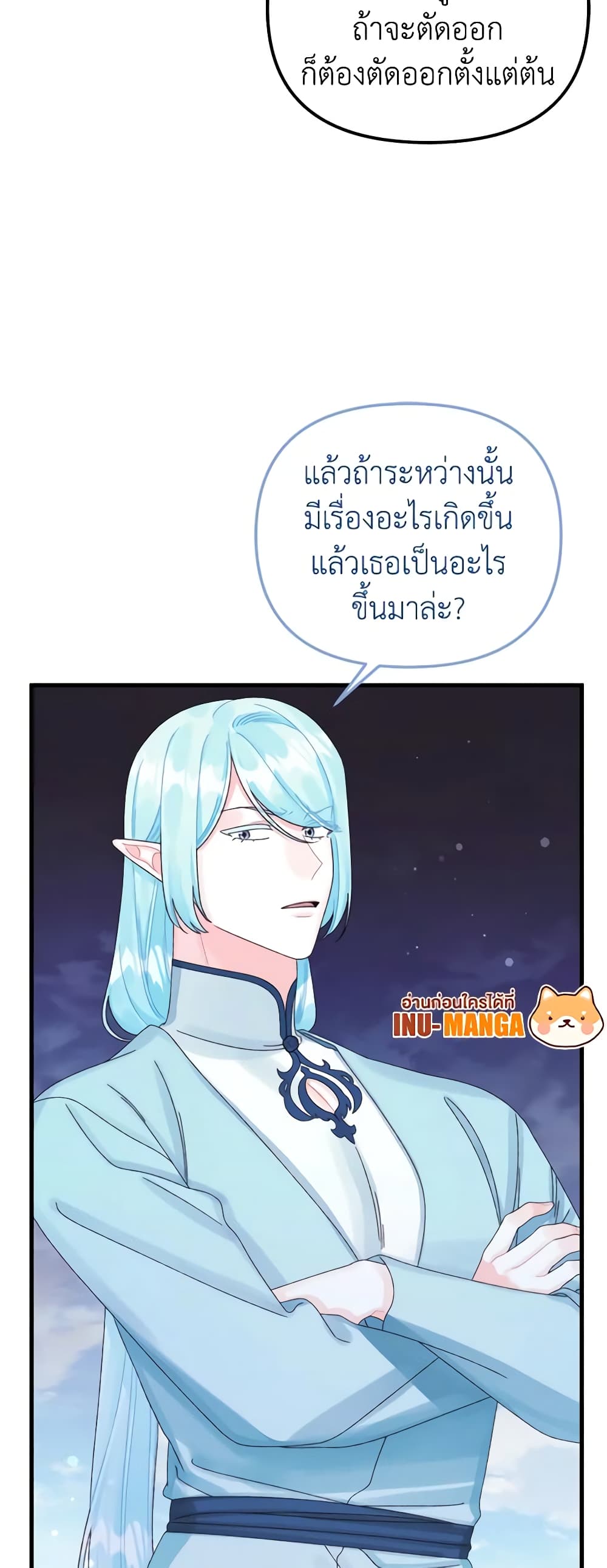Princess in the Rough page 10