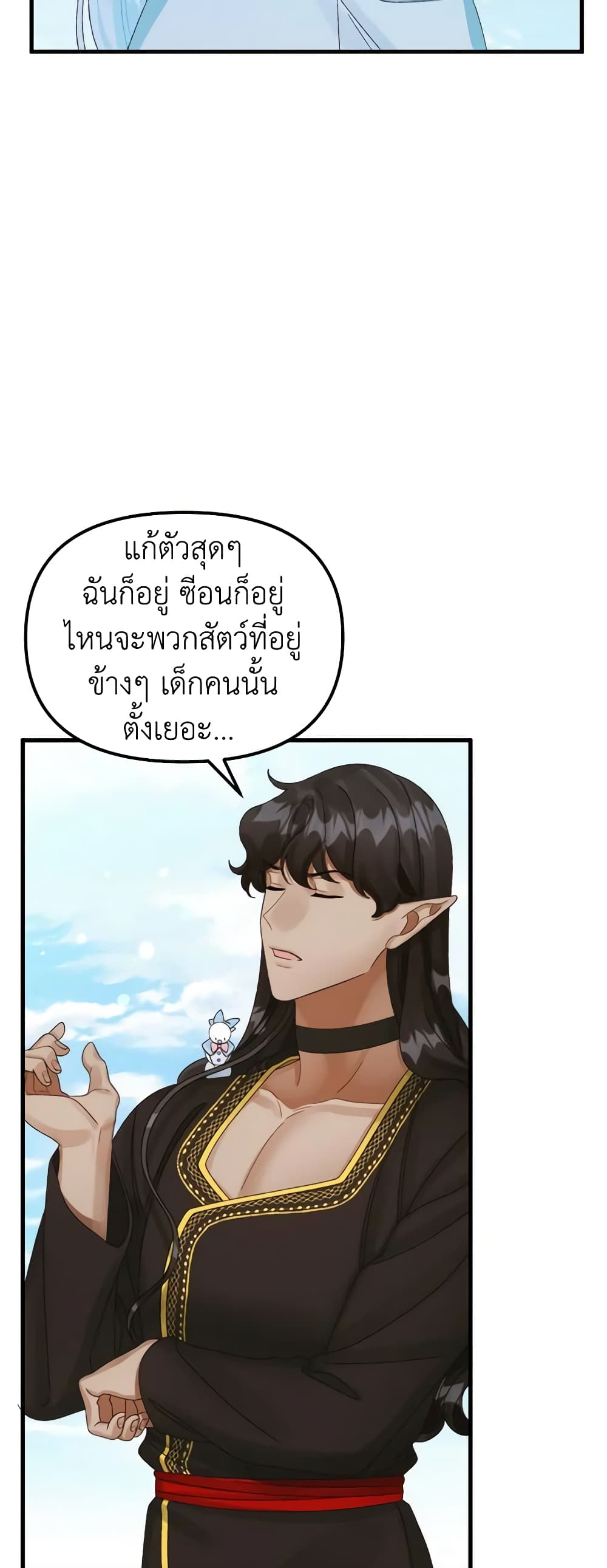 Princess in the Rough page 11