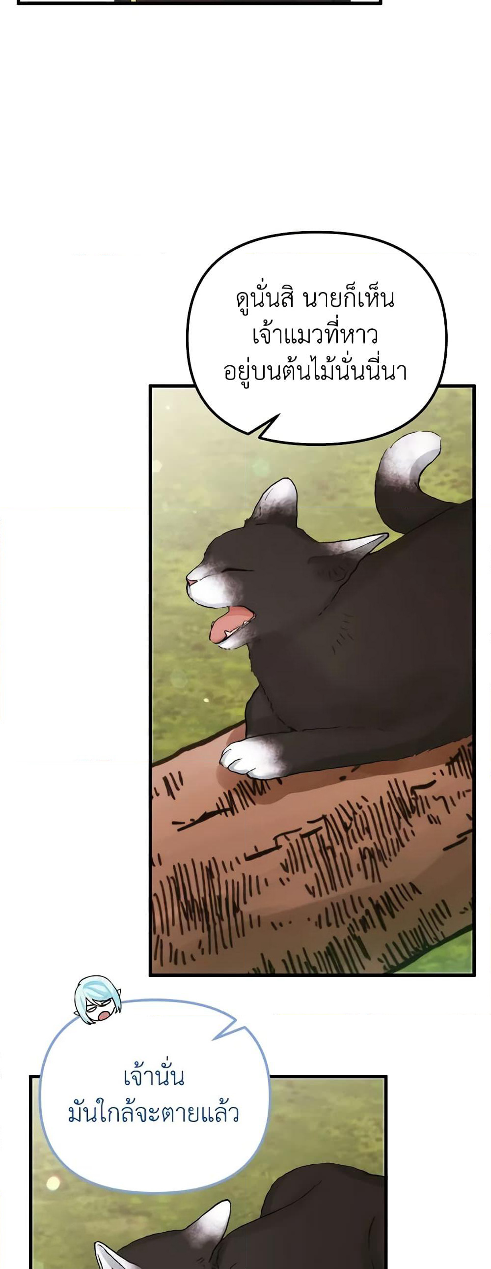 Princess in the Rough page 12