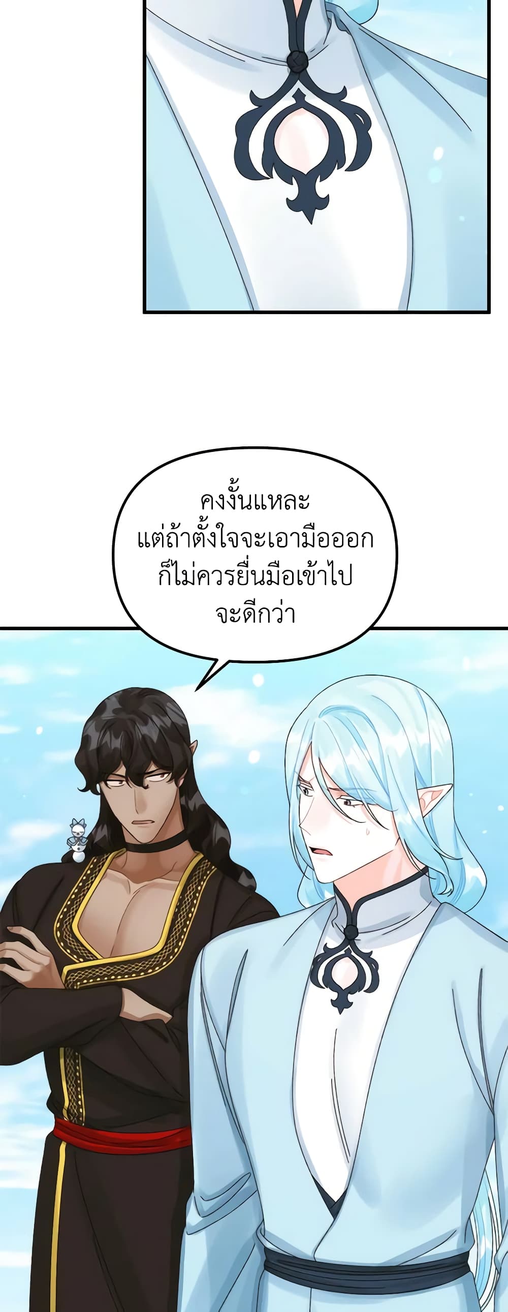 Princess in the Rough page 14