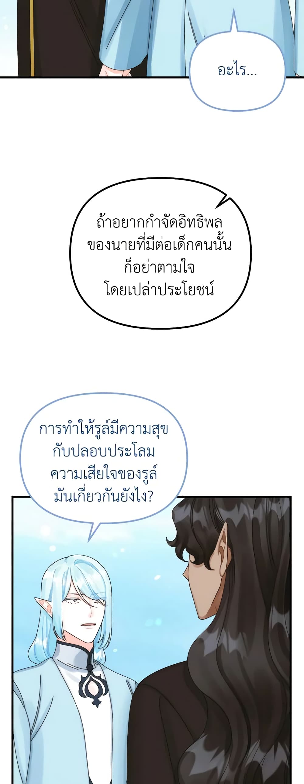 Princess in the Rough page 15