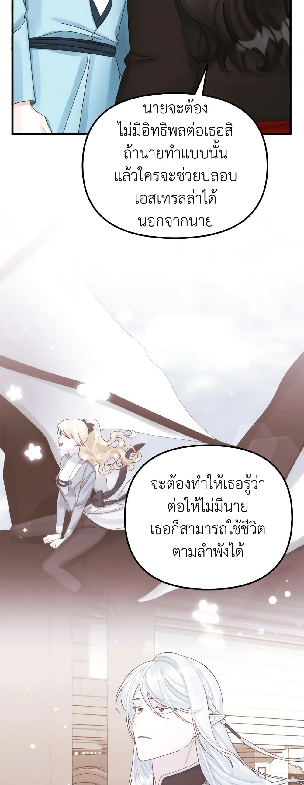 Princess in the Rough page 16