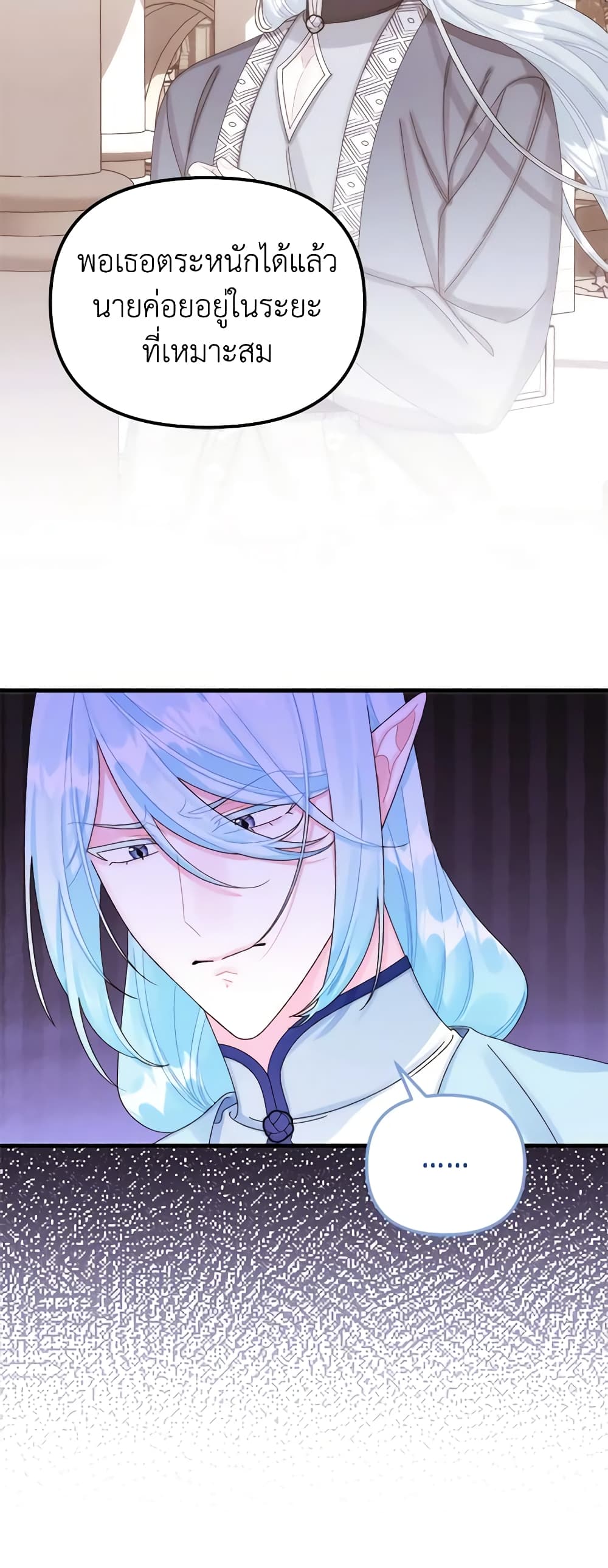 Princess in the Rough page 17