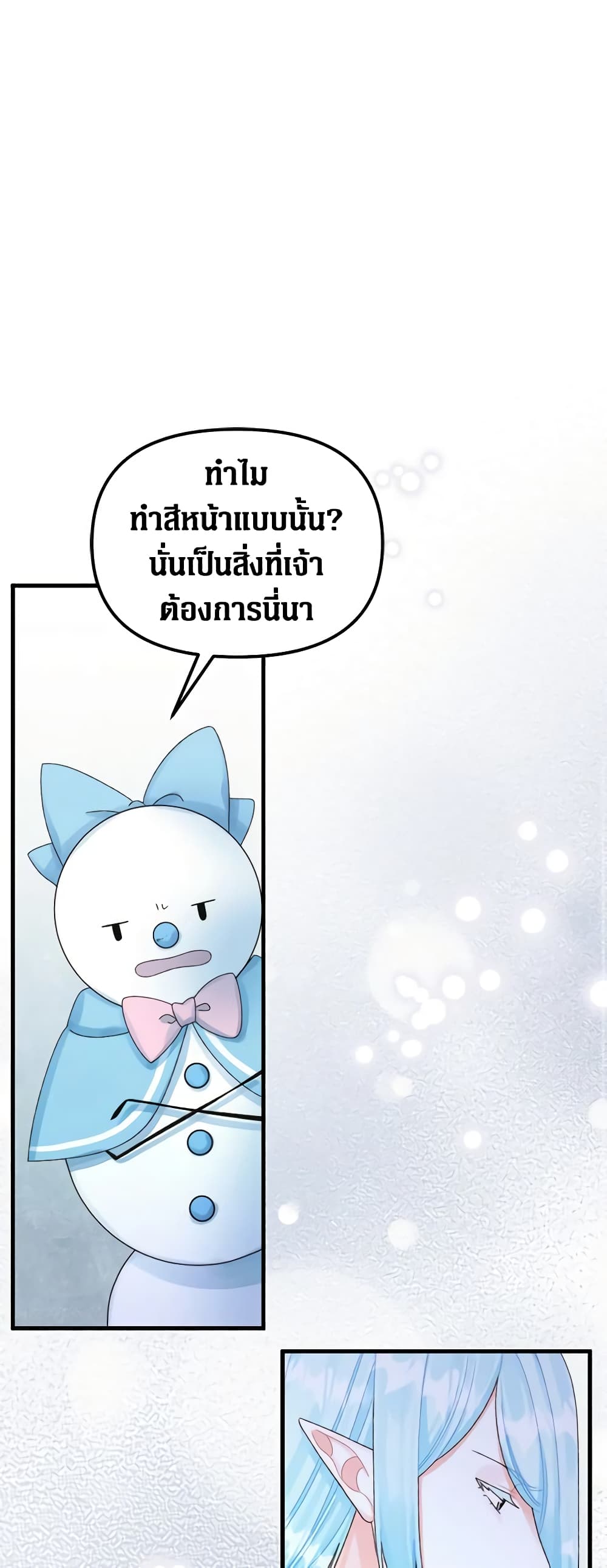 Princess in the Rough page 18