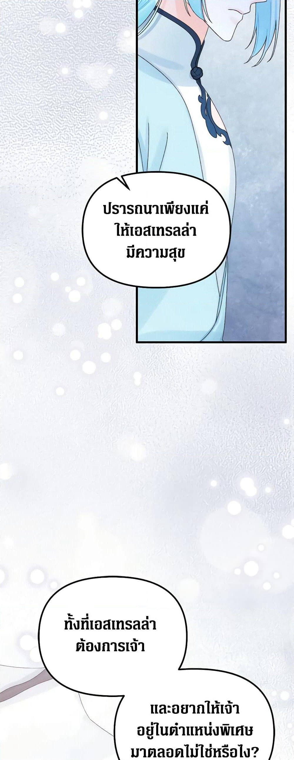 Princess in the Rough page 19
