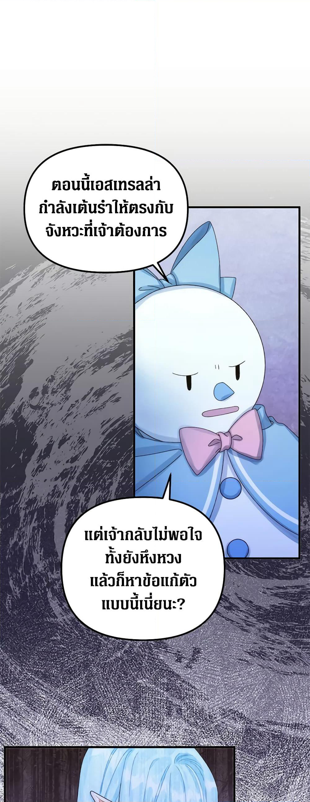 Princess in the Rough page 22