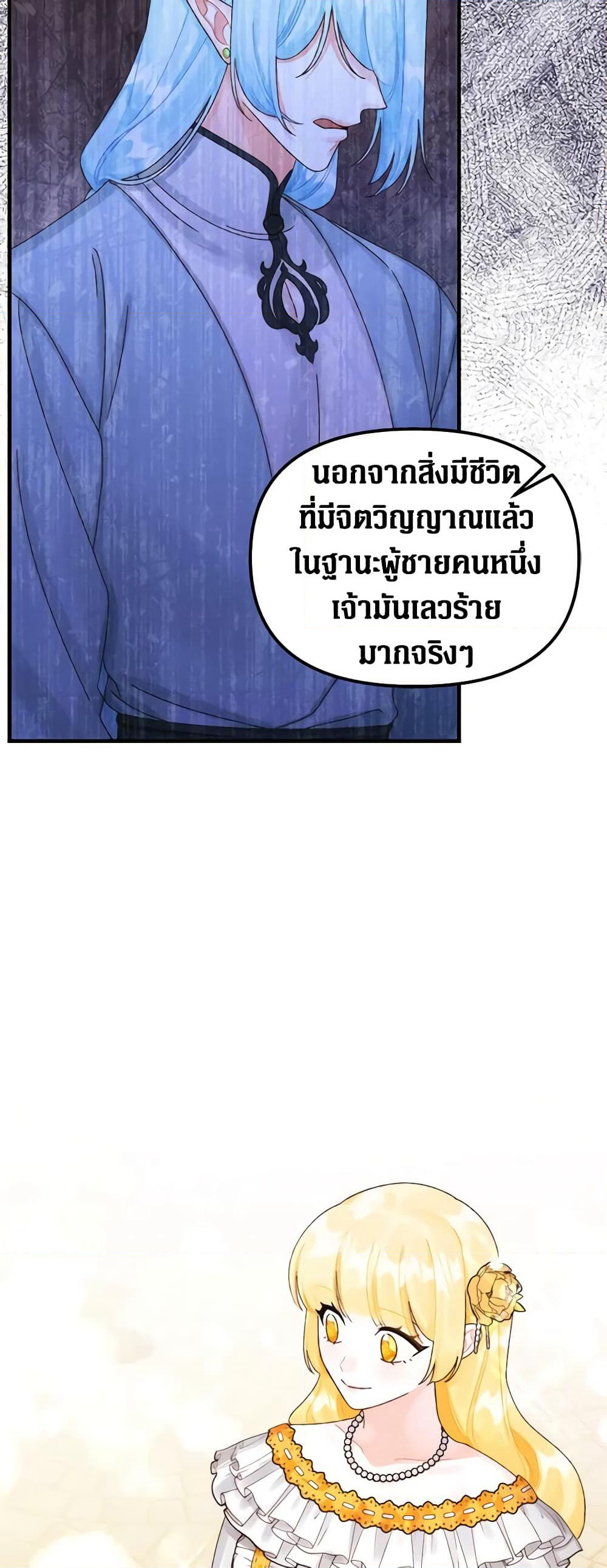 Princess in the Rough page 23