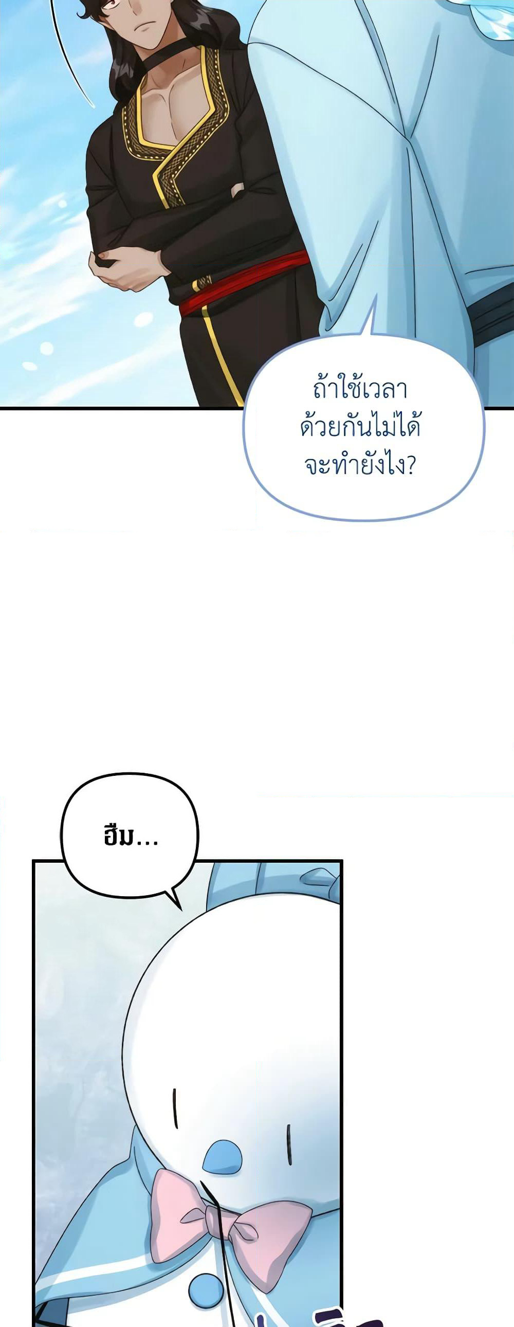 Princess in the Rough page 29