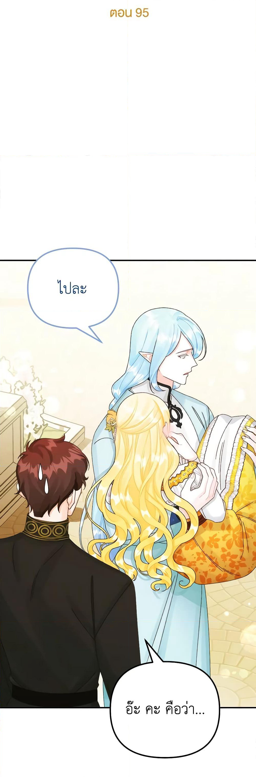 Princess in the Rough page 10