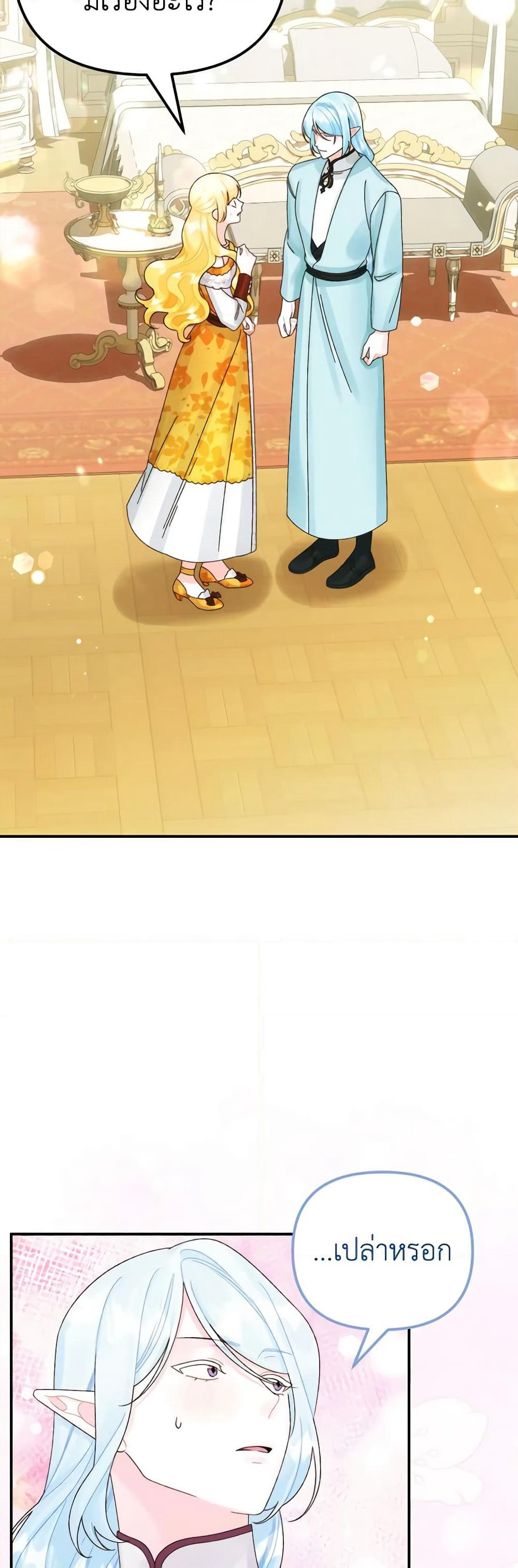 Princess in the Rough page 13