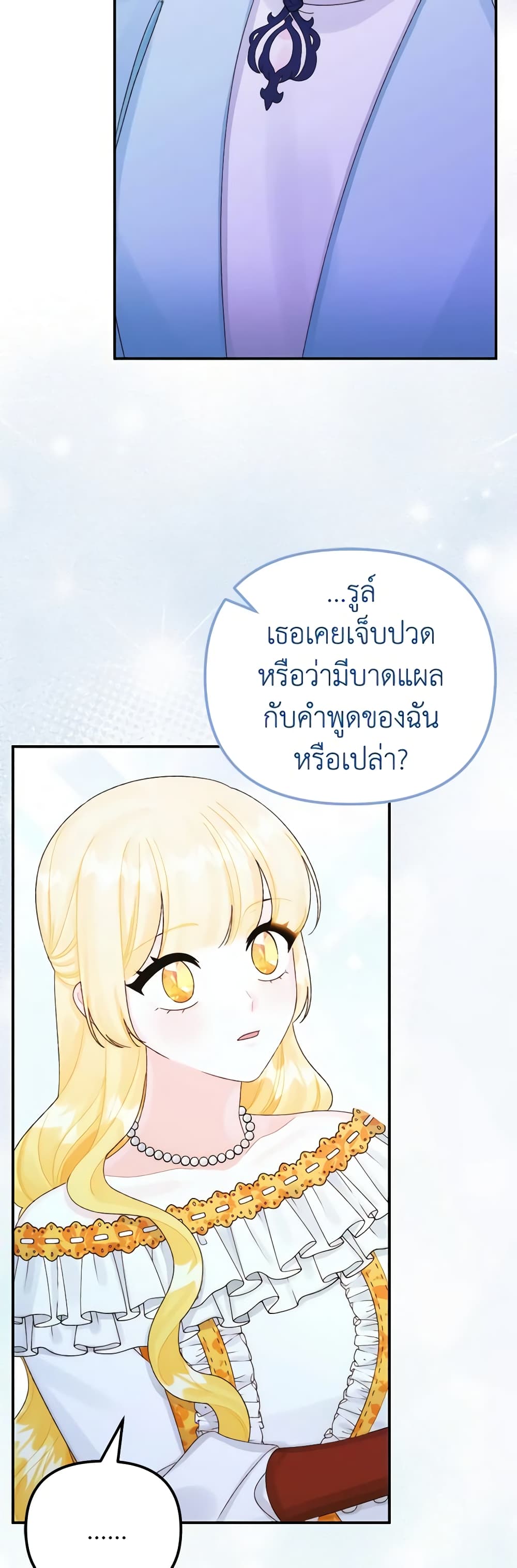 Princess in the Rough page 18