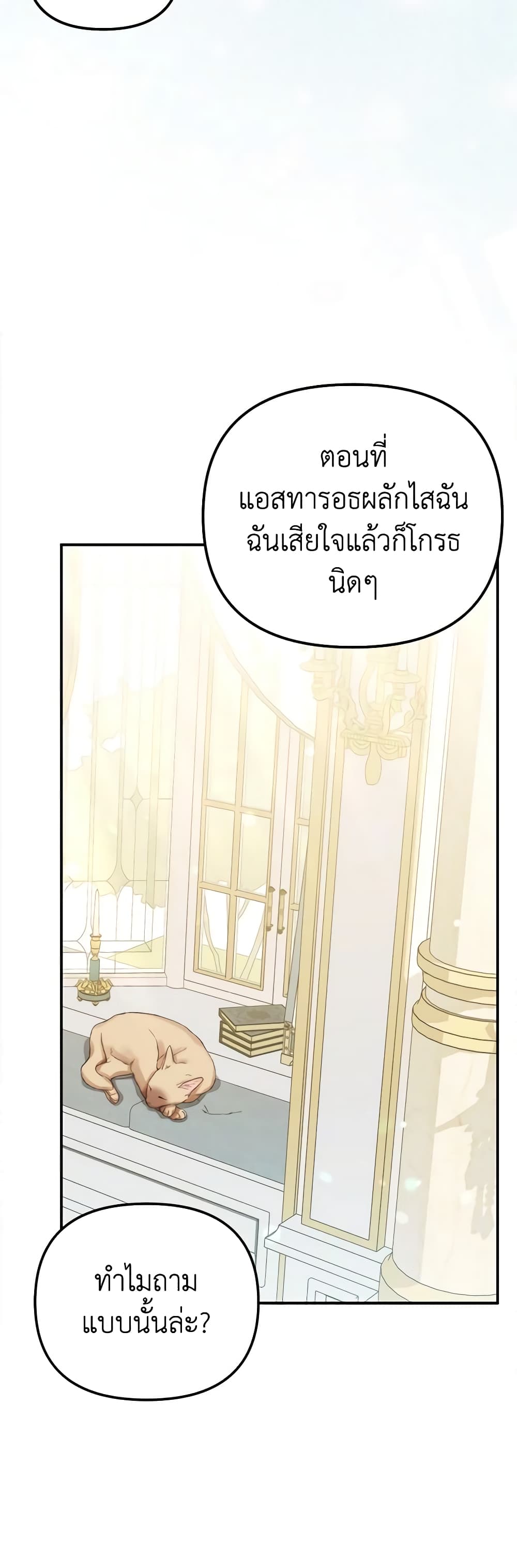Princess in the Rough page 19