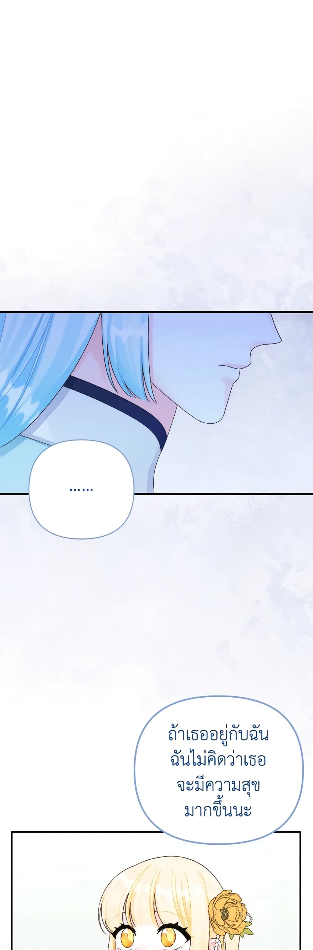 Princess in the Rough page 20